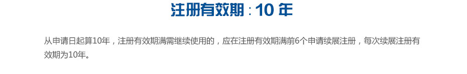 加納商標注冊有效期 加納商標注冊有效期